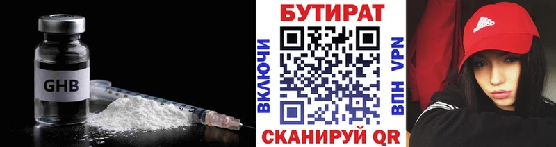 БУТИРАТ бутандиол  Углич 