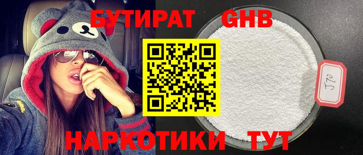 Углич  Бутират вода  БУТИРАТ  Вход с VPN 