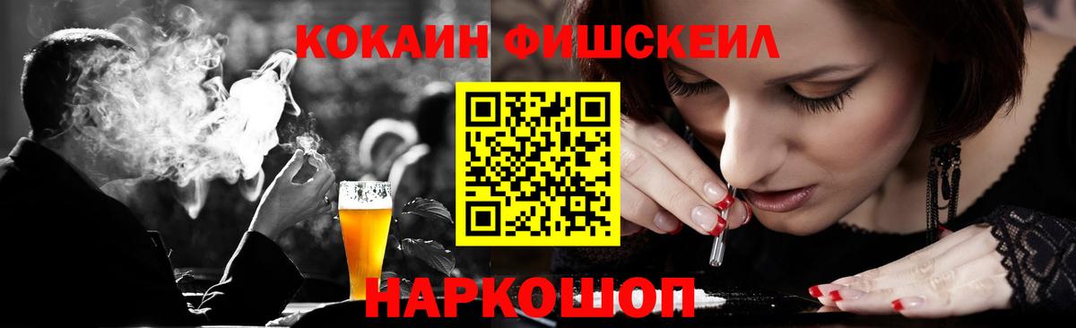 КОКАИН  Cocaine Fish Scale  Cocaine Columbia  Вход с VPN  Углич 
