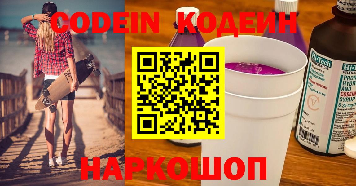 Кодеиновый сироп Lean напиток Lean (лин) Углич