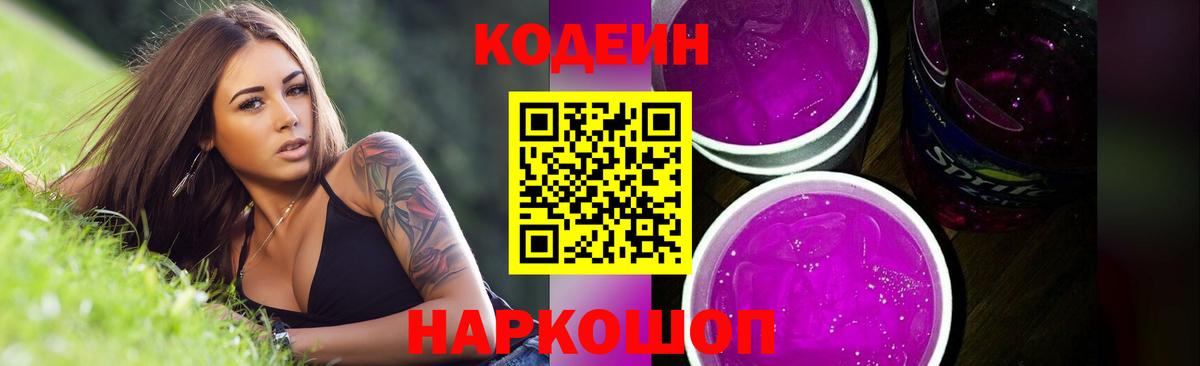 Кодеиновый сироп Lean напиток Lean (лин)  Вход с VPN  Углич 