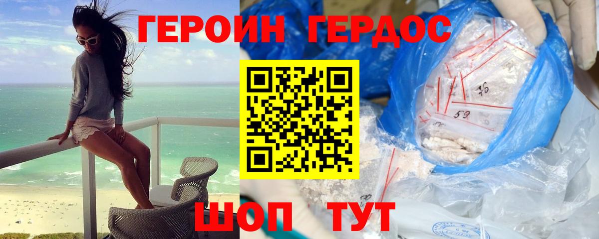 ГЕРОИН  ГЕРОИН Heroin  Вход с VPN  Углич 