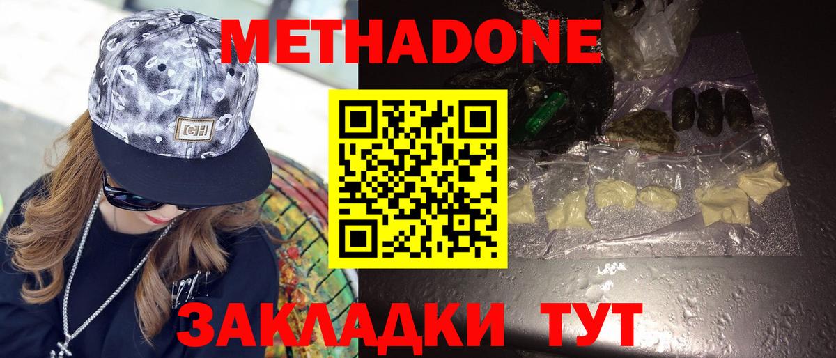 Метадон белоснежный Углич